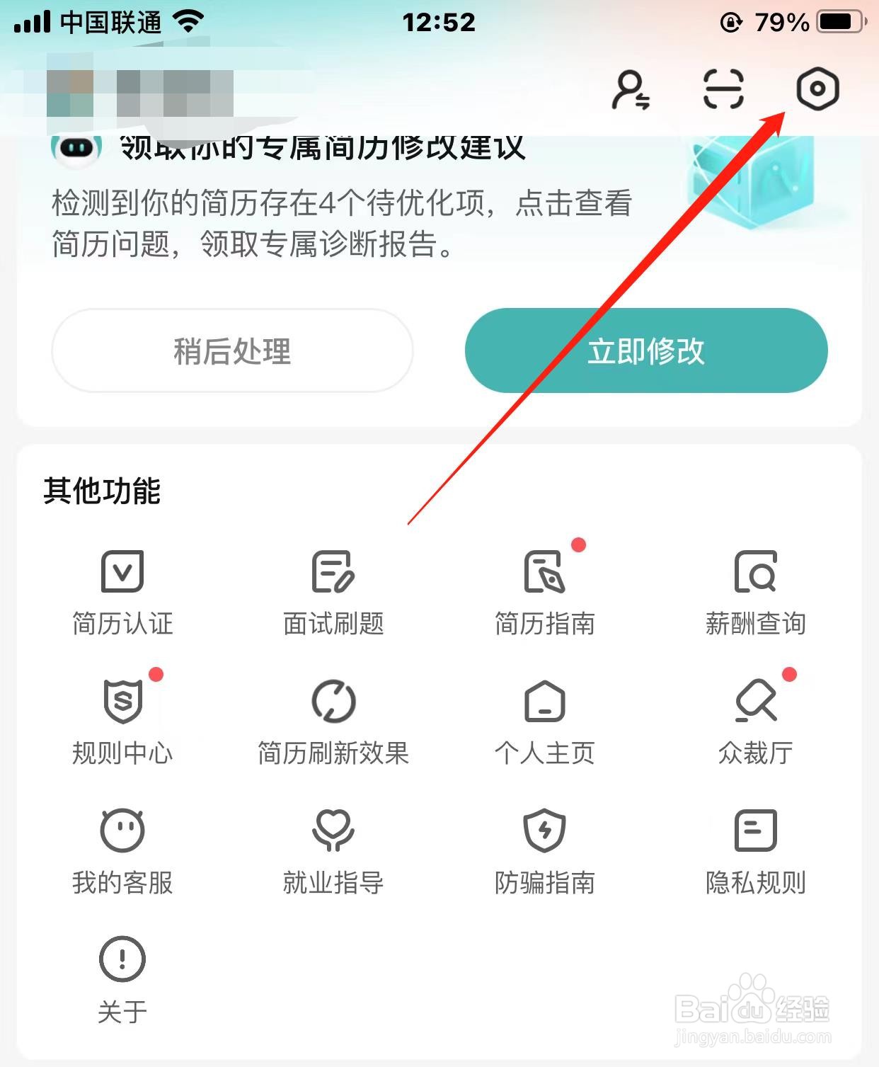 boss直聘怎样开启app顶部提醒