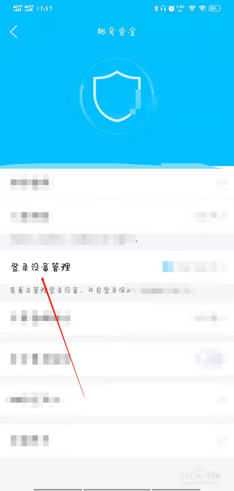 腾讯QQ怎么开启账号登录保护