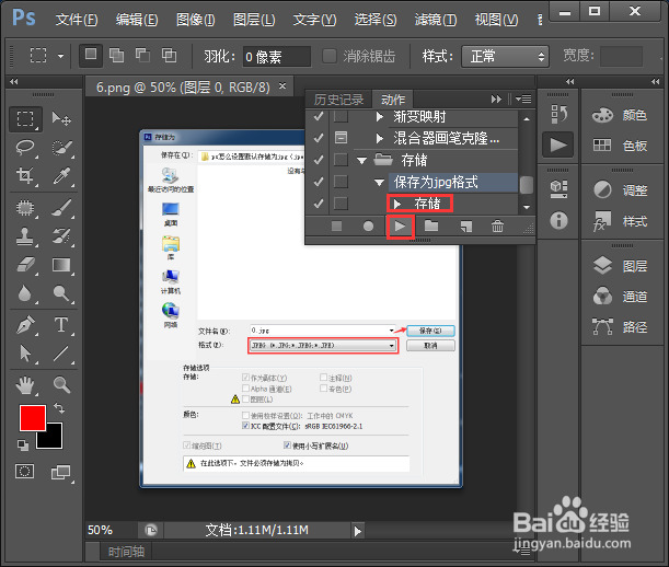 ps怎么设置默认存储为jpg(jpeg)格式