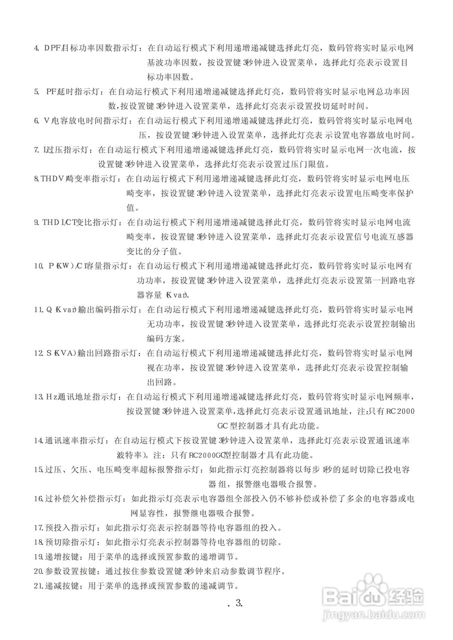 RC200G智能型高压无功补偿控制器使用说明书:[1]
