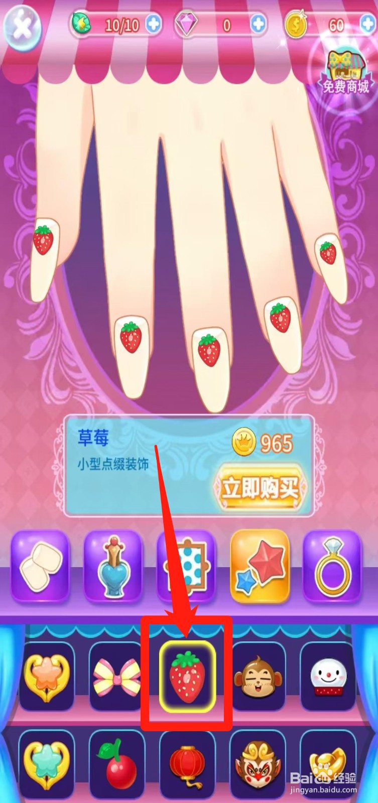 巴啦啦小魔仙魔法美甲怎样立即购买草莓