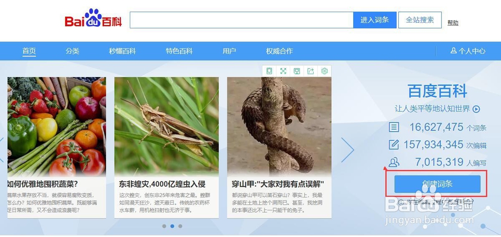 百度百科怎么创建自己及收录规范