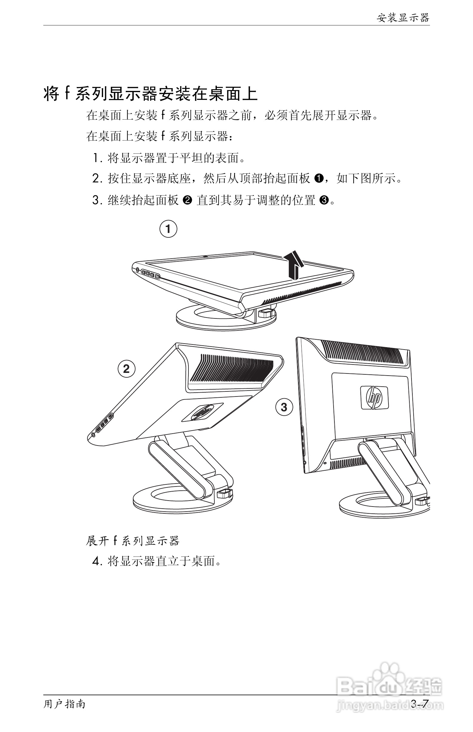 惠普F1705液晶显示器使用说明书:[3]
