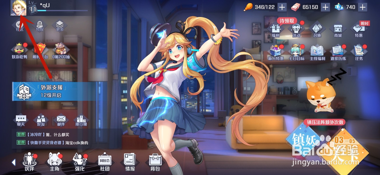 妖怪名单之前世今生怎么切换账号