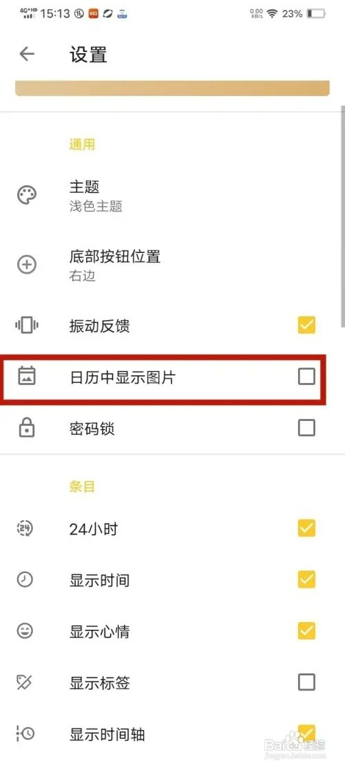 极简日记app日历中显示图片如何设置