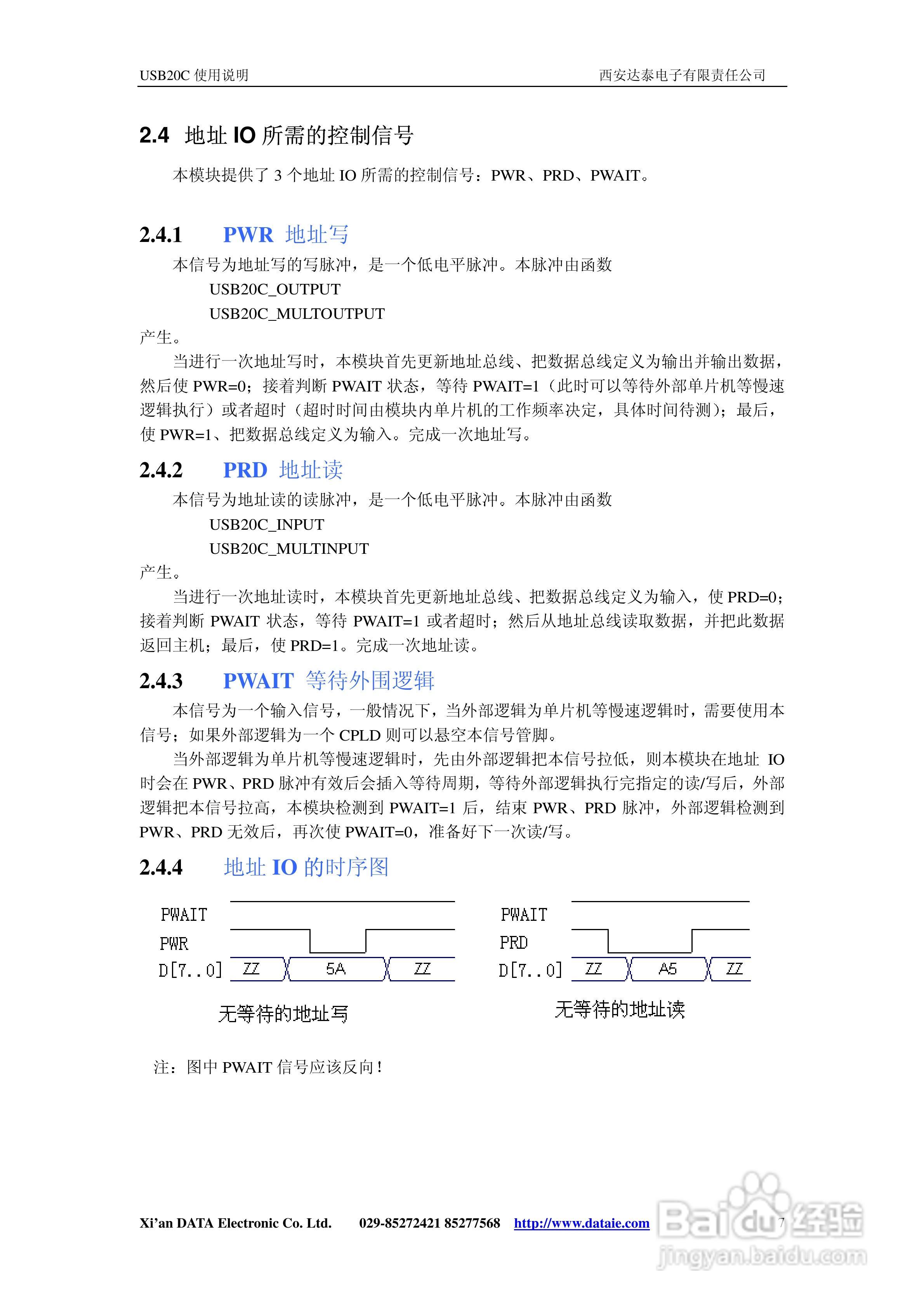 USB20C总线嵌入式接口控制模块说明书:[1]
