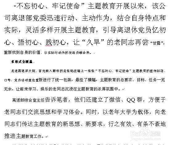 WORD怎么使用好格式刷