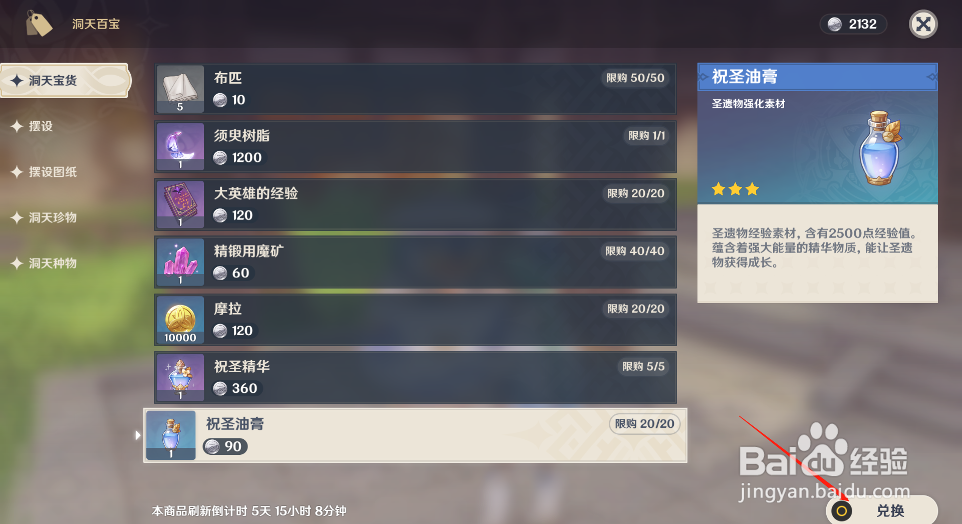 原神如何获得祝圣油膏