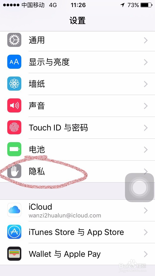 用iPhone手机如何看自己的常去地点
