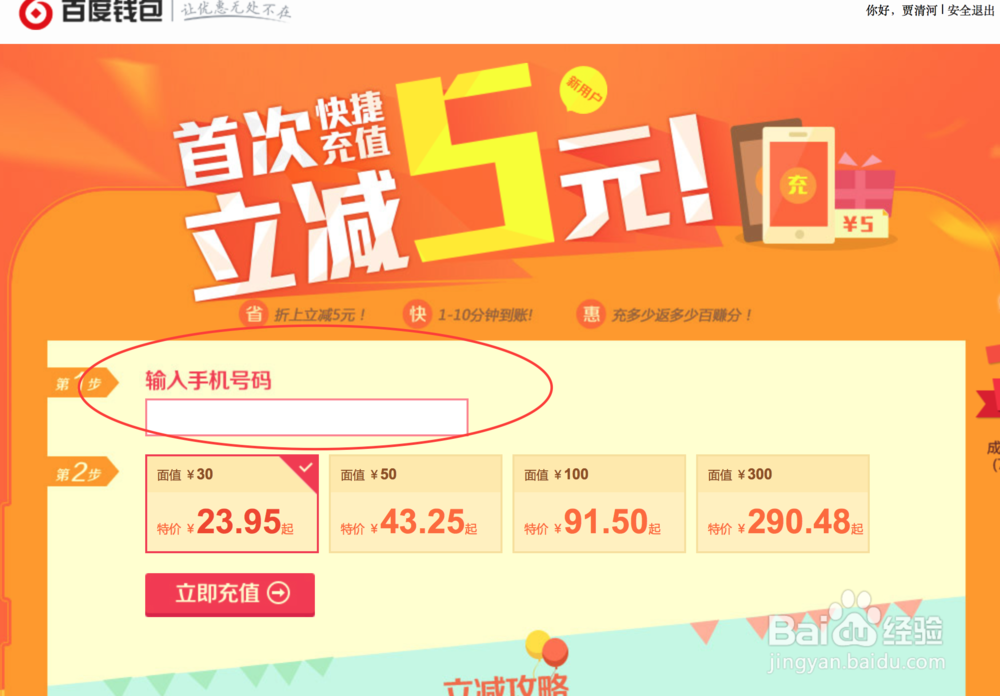 手把手教你如何使用百度钱包