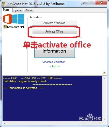 office2016激活办法