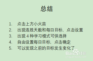 怎么设置多领国的每日目标