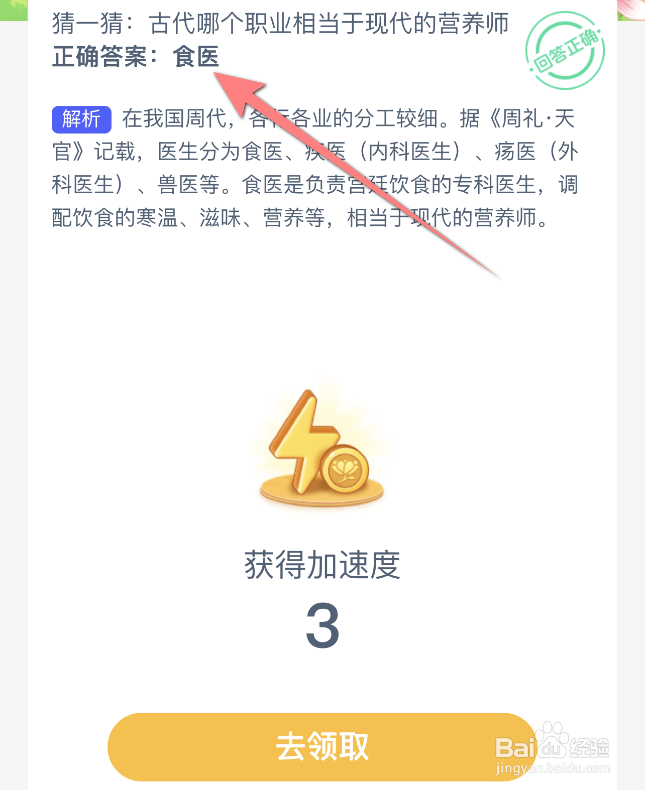 蚂蚁新村猜一猜: 古代哪个职业相当于现代营养师