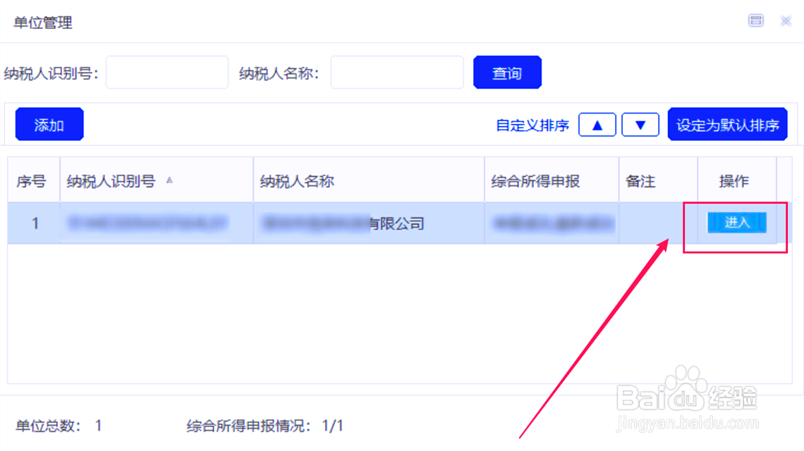 自然人电子税务局第一次怎么登录