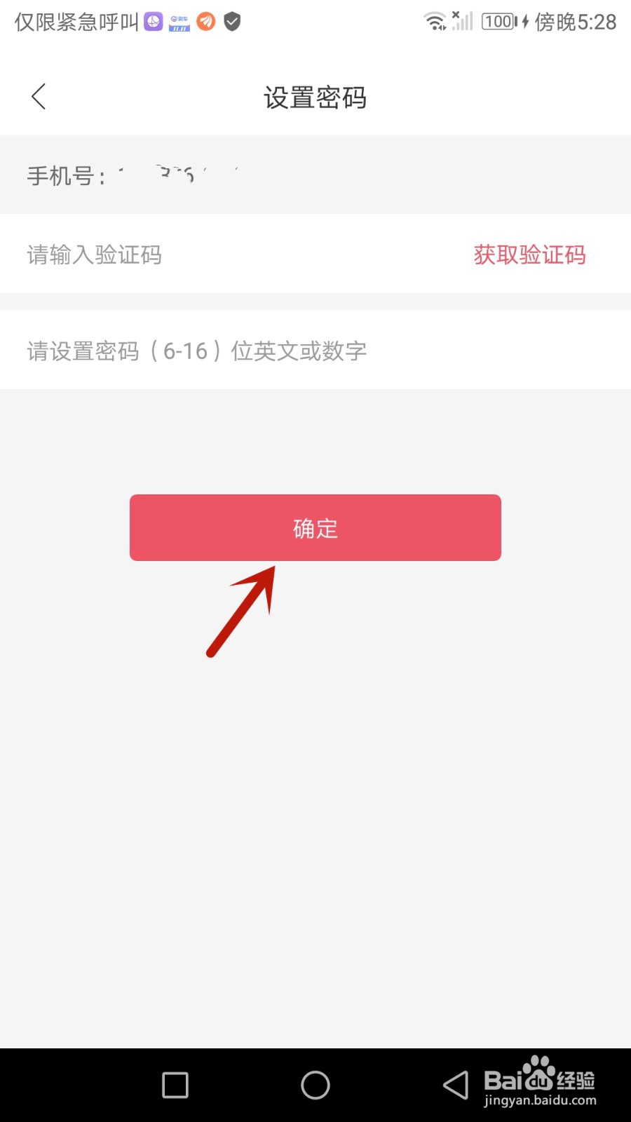 如何设置婚贝请柬密码