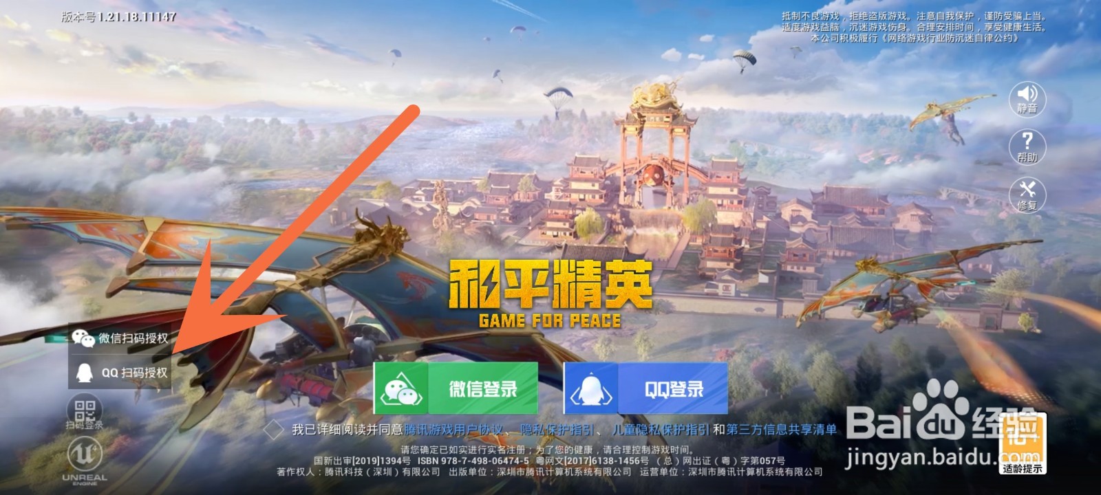 和平营地怎么扫码登录