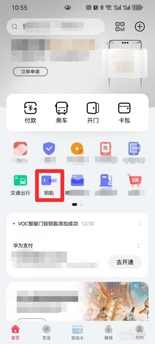 手机上怎么添加门禁卡