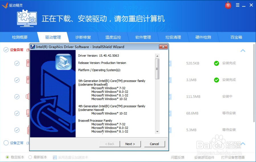 驱动精灵安装驱动