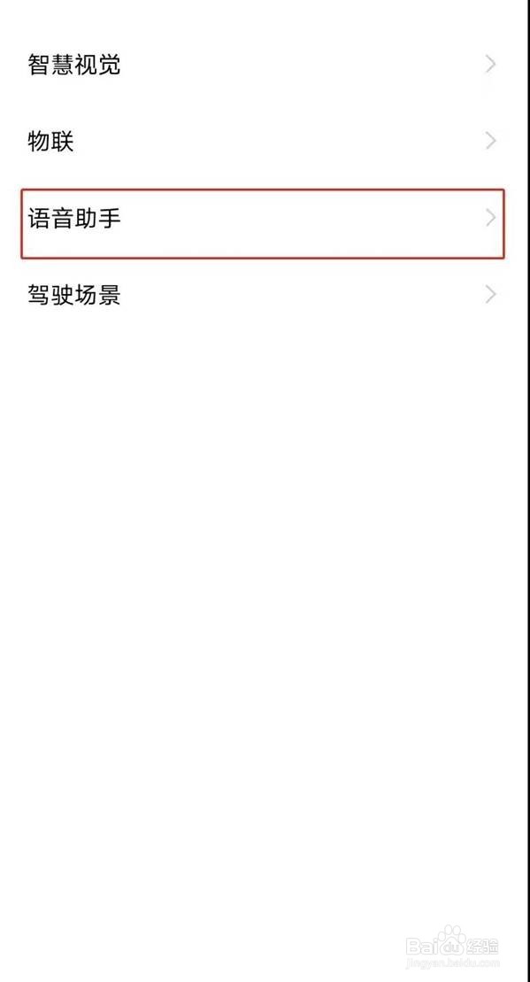 vivo在哪里喊出语音助手