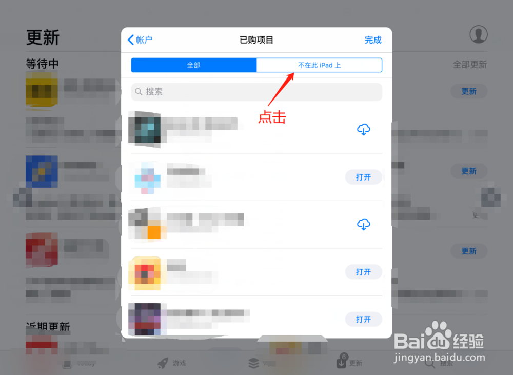 平板上游戏卸载了怎么找回