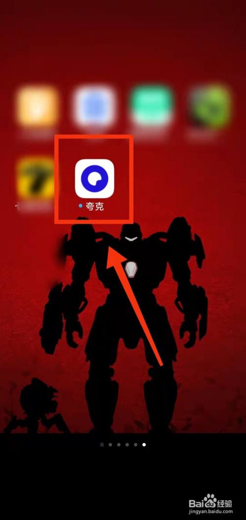 怎样使用夸克软件的“在线答疑功能”