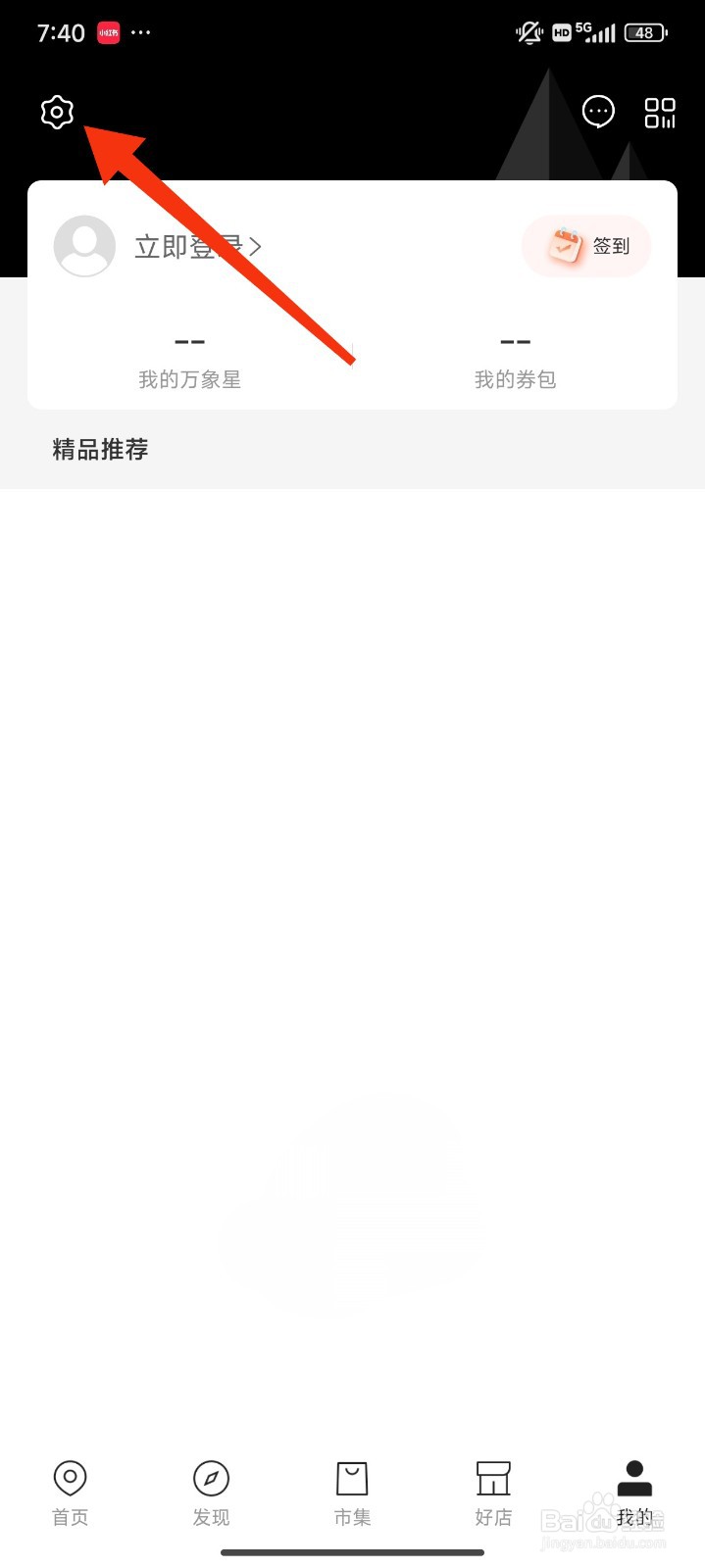 一点万象怎么开启允许存储权限?