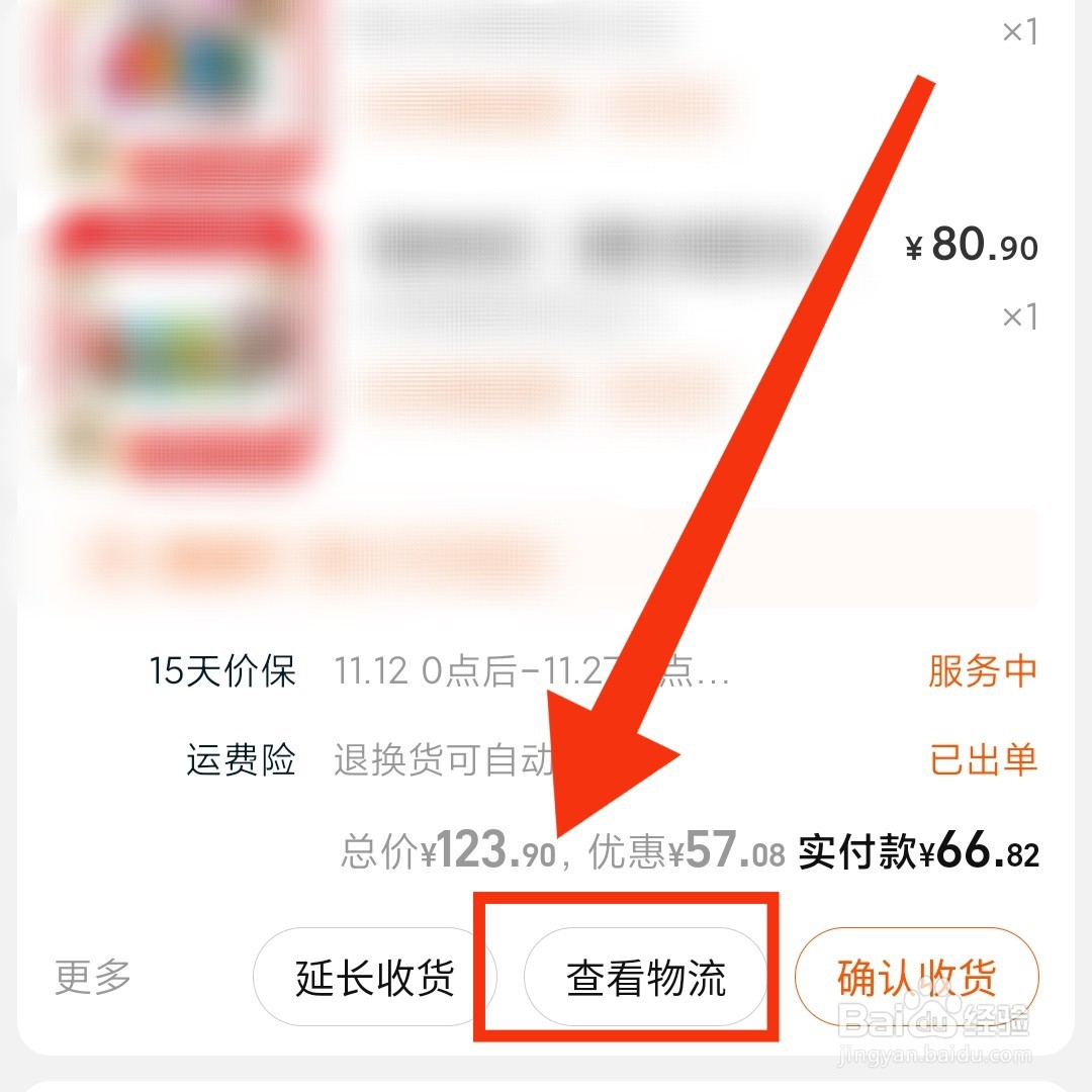 淘宝购物怎么查看宝贝预计送达的时间