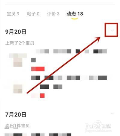 闲鱼怎样删除动态