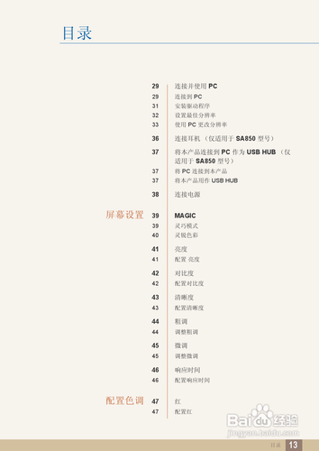 【说明书】三星S24A850DW液晶显示器（一）