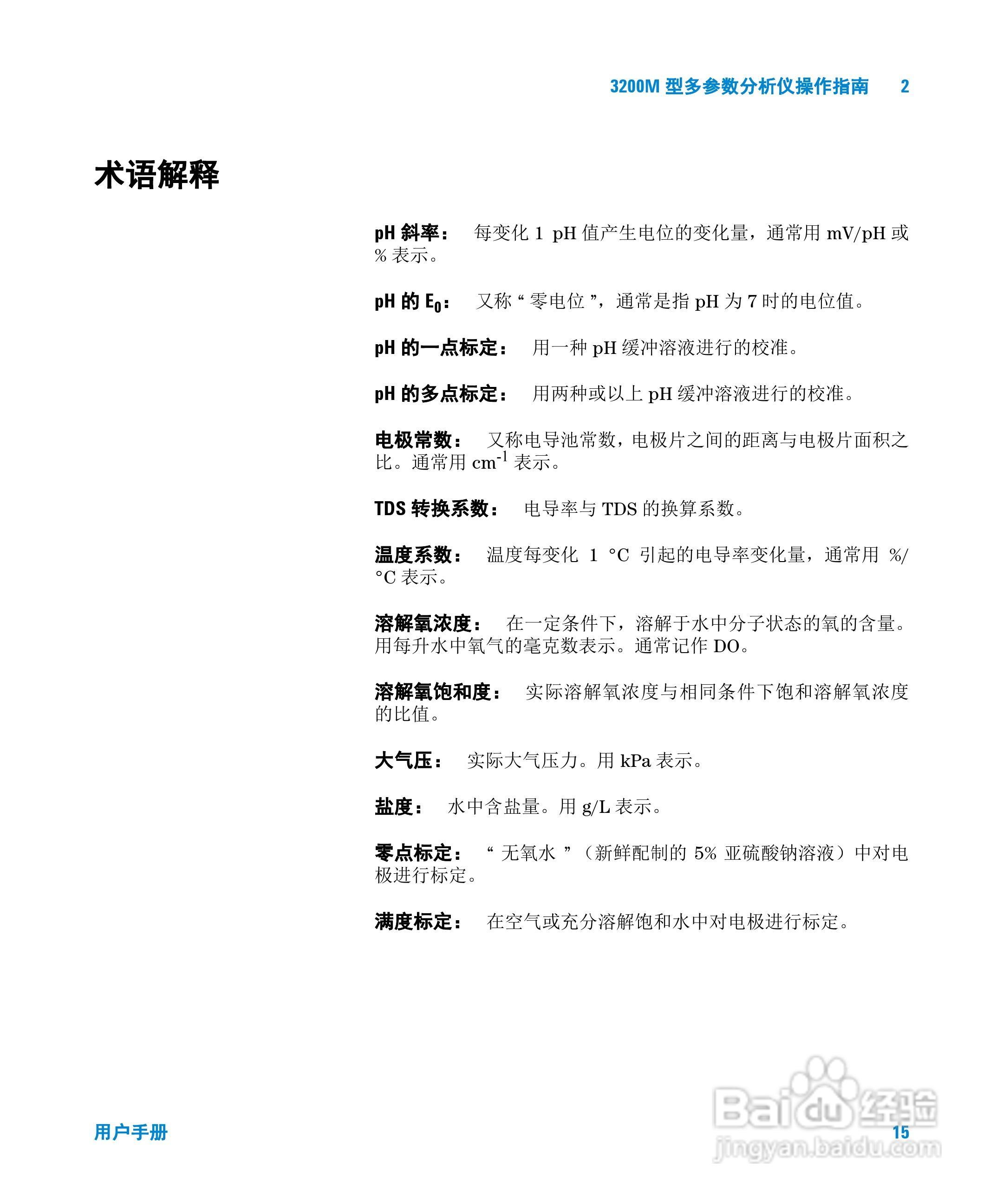 Agilent 3200M多参数分析仪用户手册:[2]