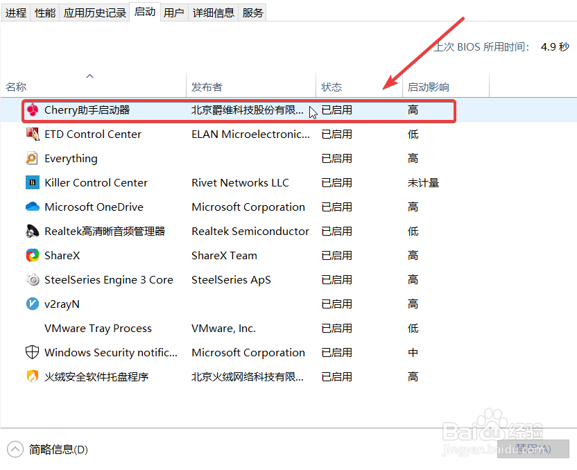 win10怎么关闭软件的开机自启动