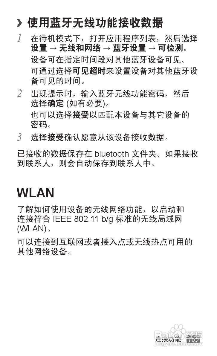 三星 SCH-i929手机说明书:[11]