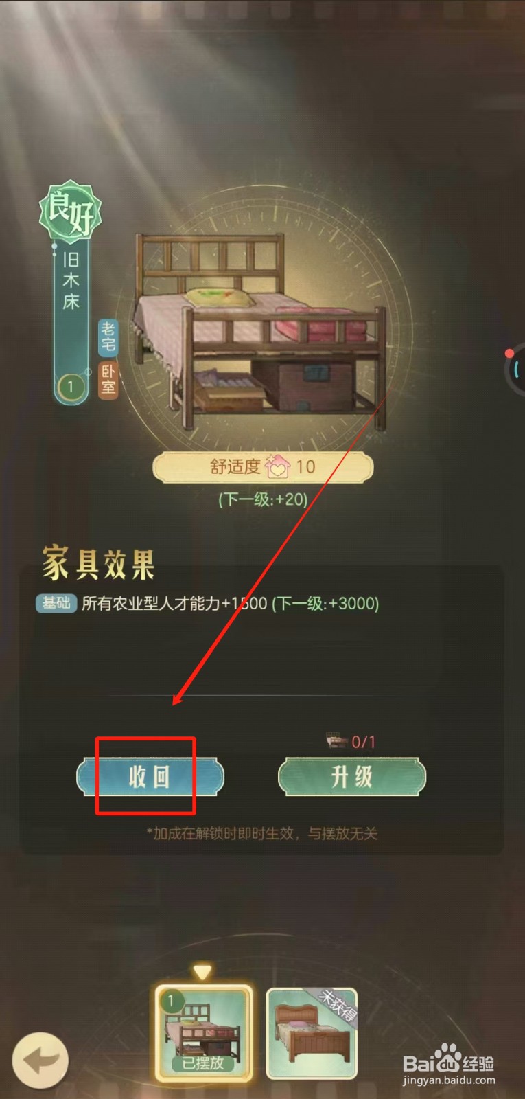 时光杂货店中怎样收回旧木床