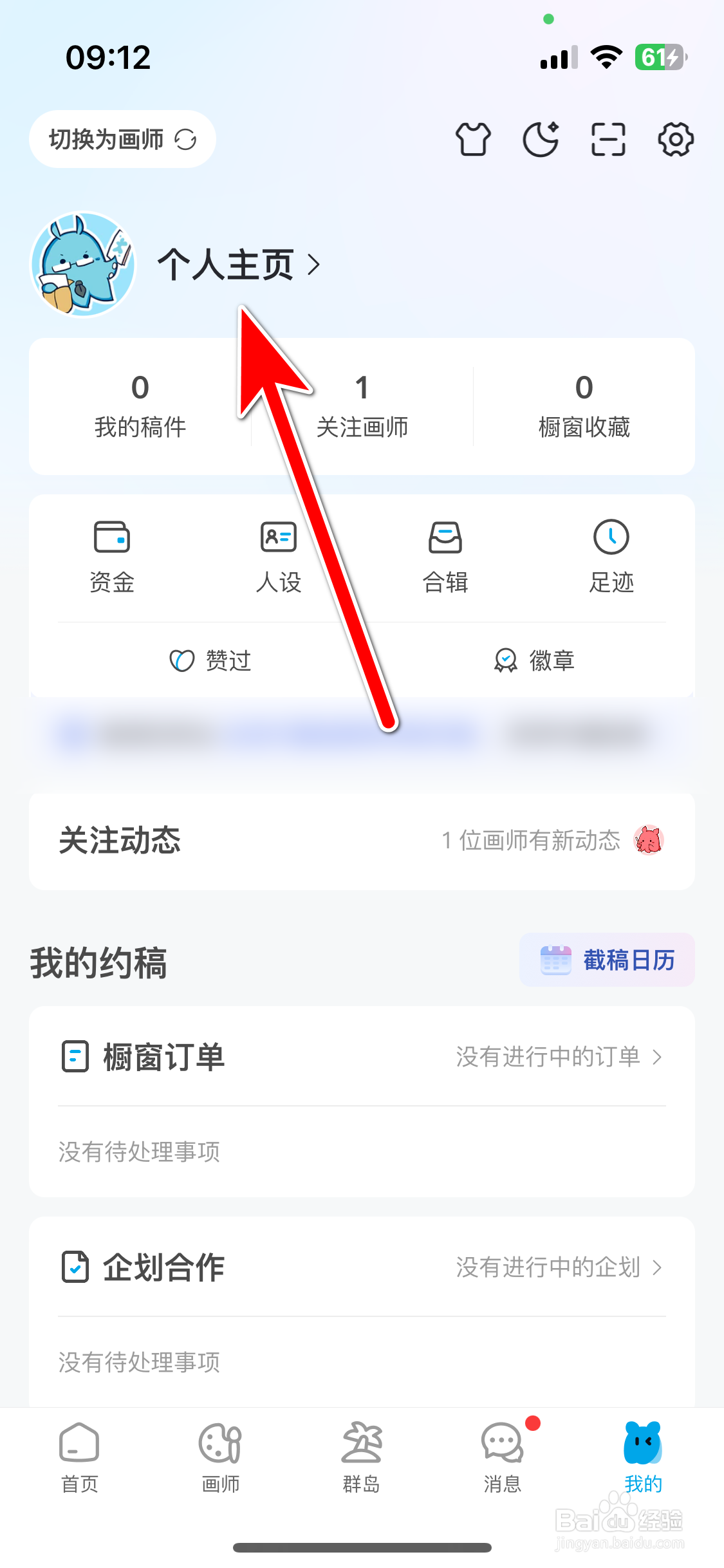 米画师如何查看个人头像大图