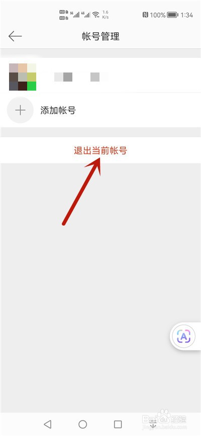 微博怎么退出登录