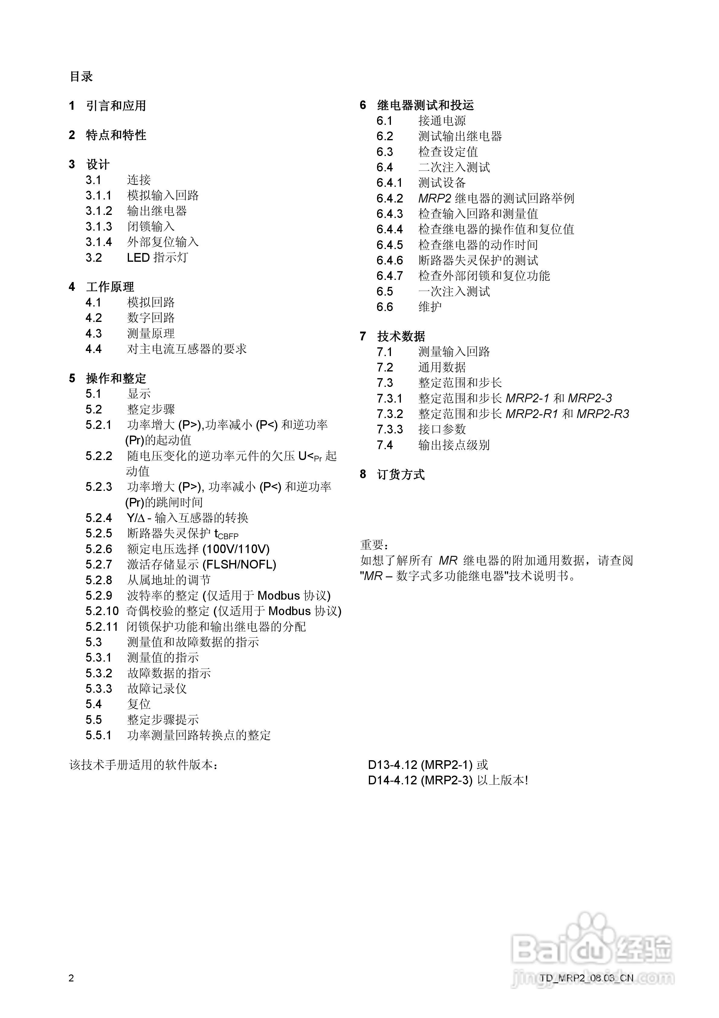 SEG MRP2-带方向功率继电器说明书:[1]