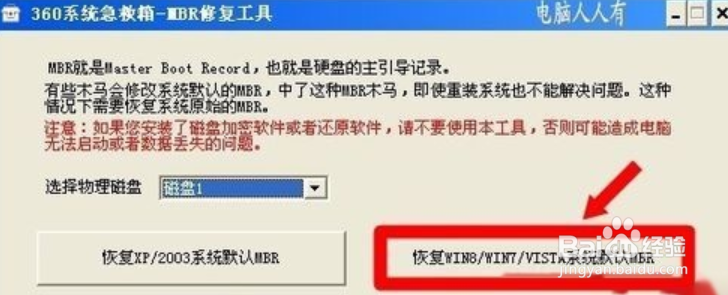 MBR修复工具应用