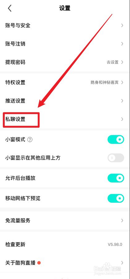 酷狗直播怎么开启智能屏蔽功能