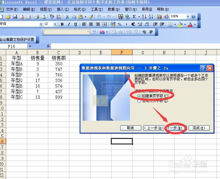 多重合并计算数据区域透视表汇总实例
