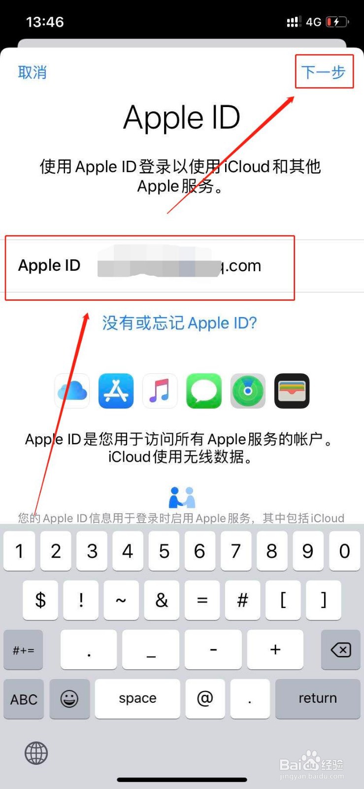 苹果手机id登录