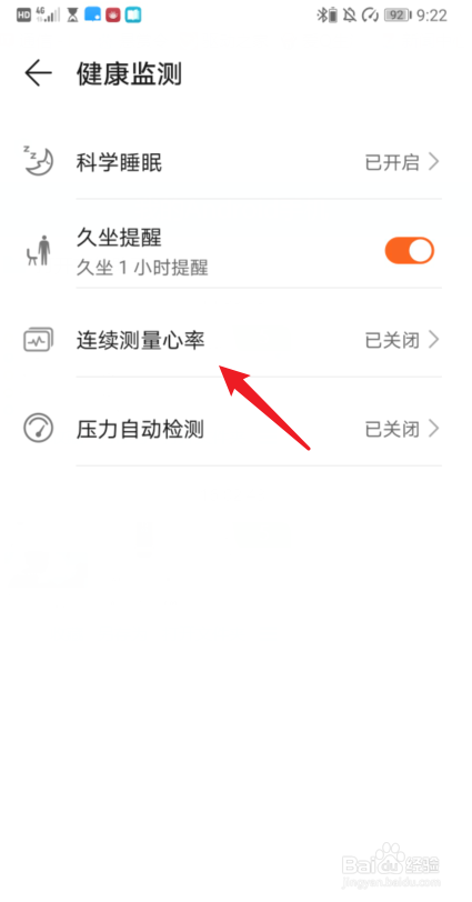 华为手环B5怎么开启连续测量心率