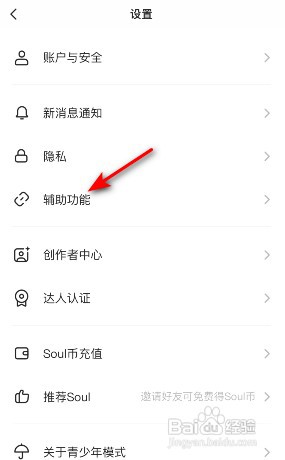 Soul怎么才能清除缓存