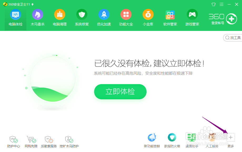 360安全卫士怎么进入计算机管理入口