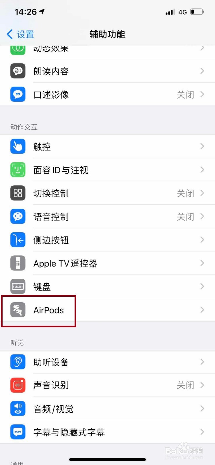 苹果AirPods如何开启LED闪烁提醒