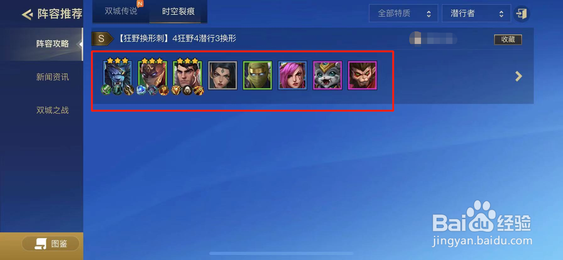 金铲铲刺客阵容