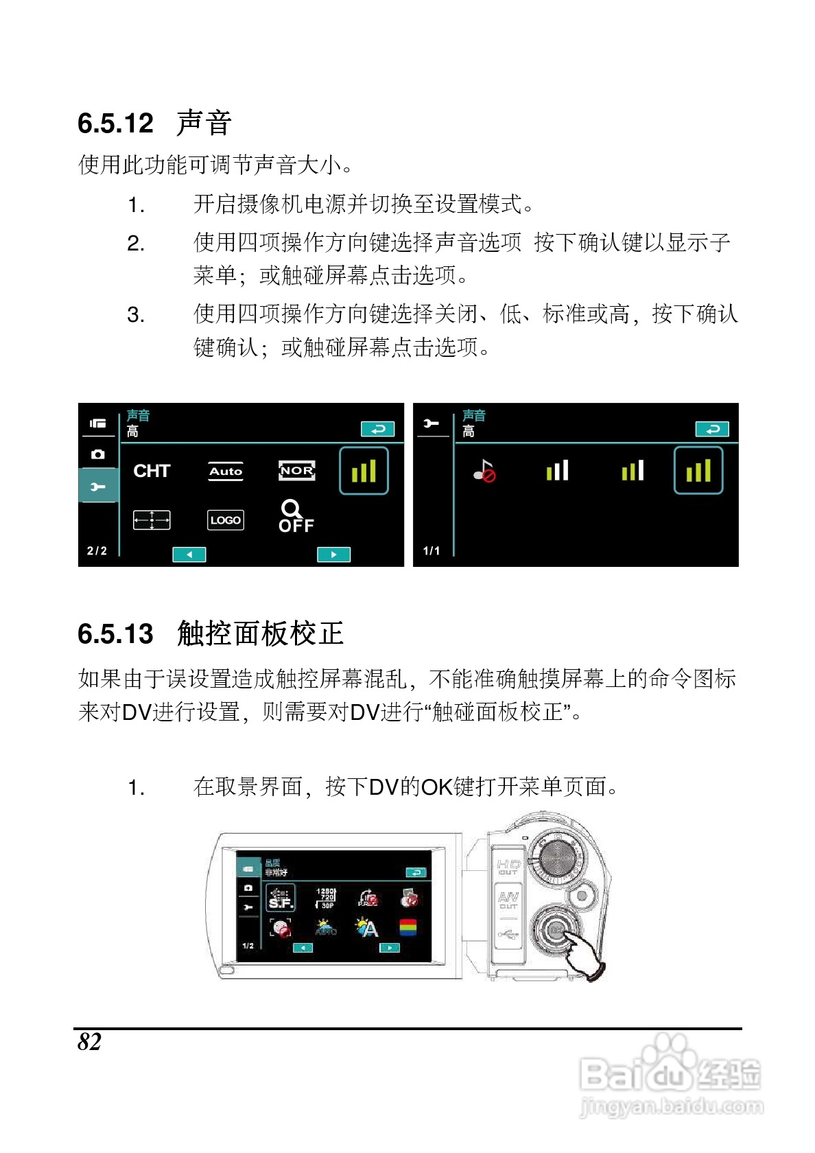 海尔DV-P10数码摄像机说明书:[9]