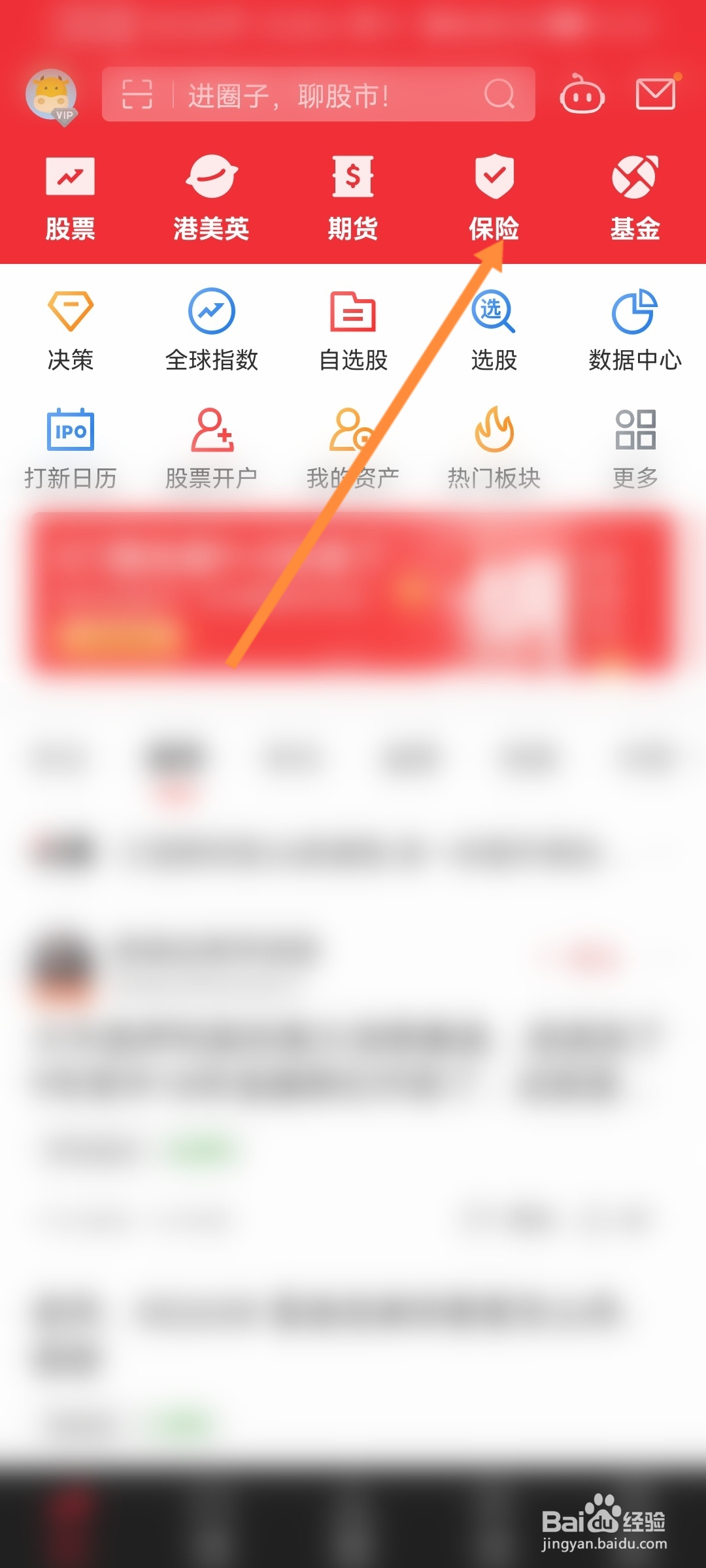 同花顺怎么联系保险专属顾问
