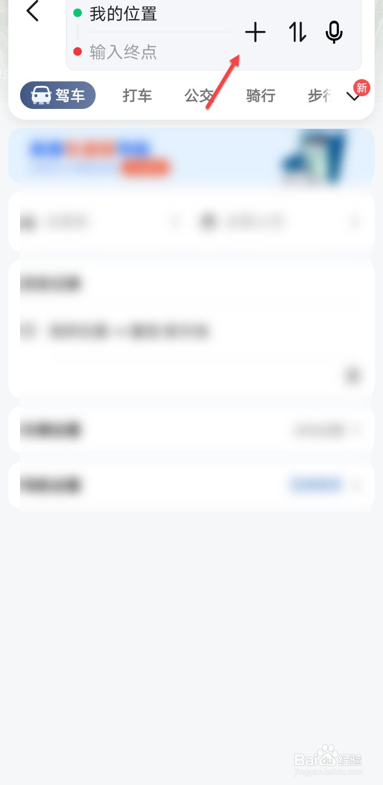 高德地图如何设置途经点?