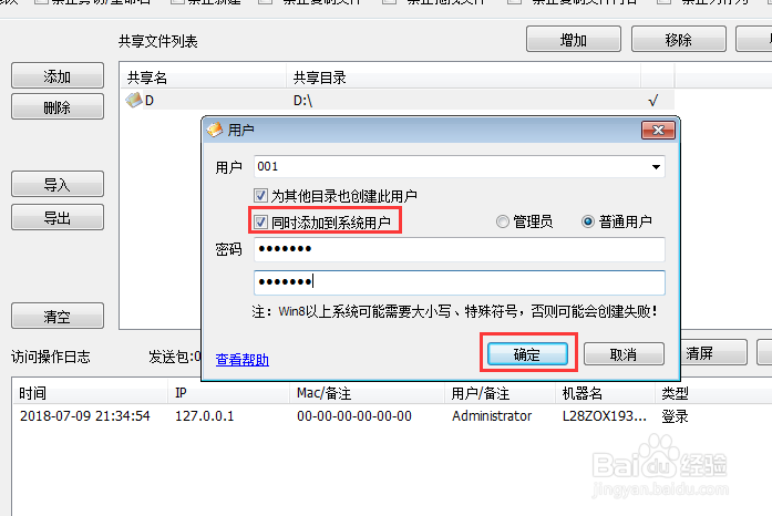 共享文件夹如何设置指定用户无法拖拽