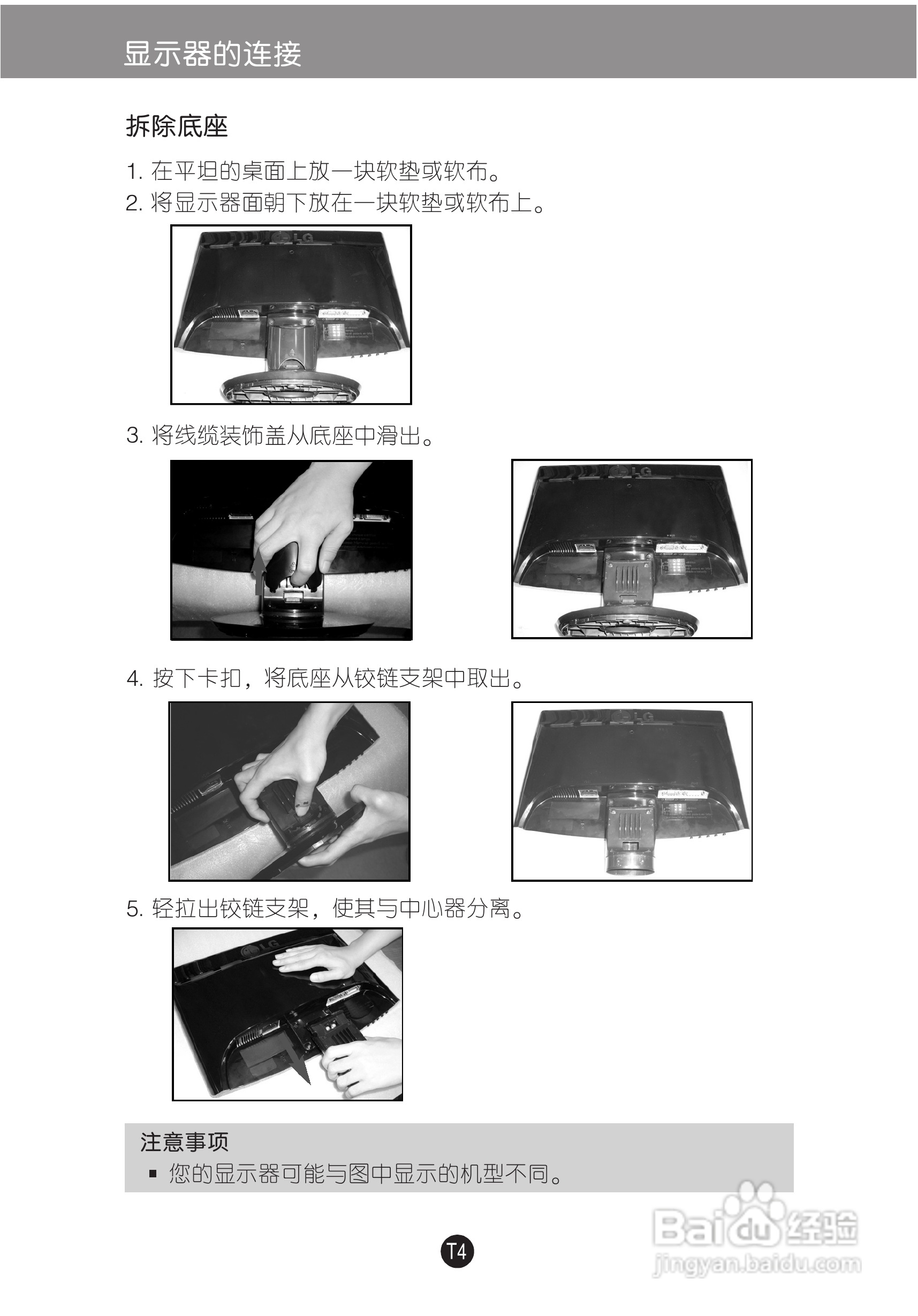LG W1952TE液晶显示器使用说明书:[1]